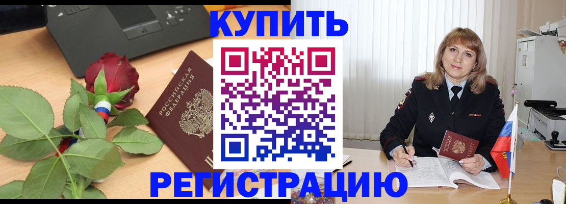 временная прописка в Ливны