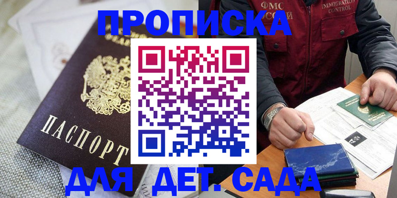 прописка для работы в Ливны